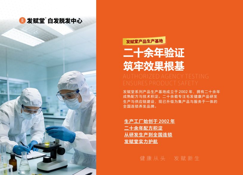 发赋堂产品生产基地