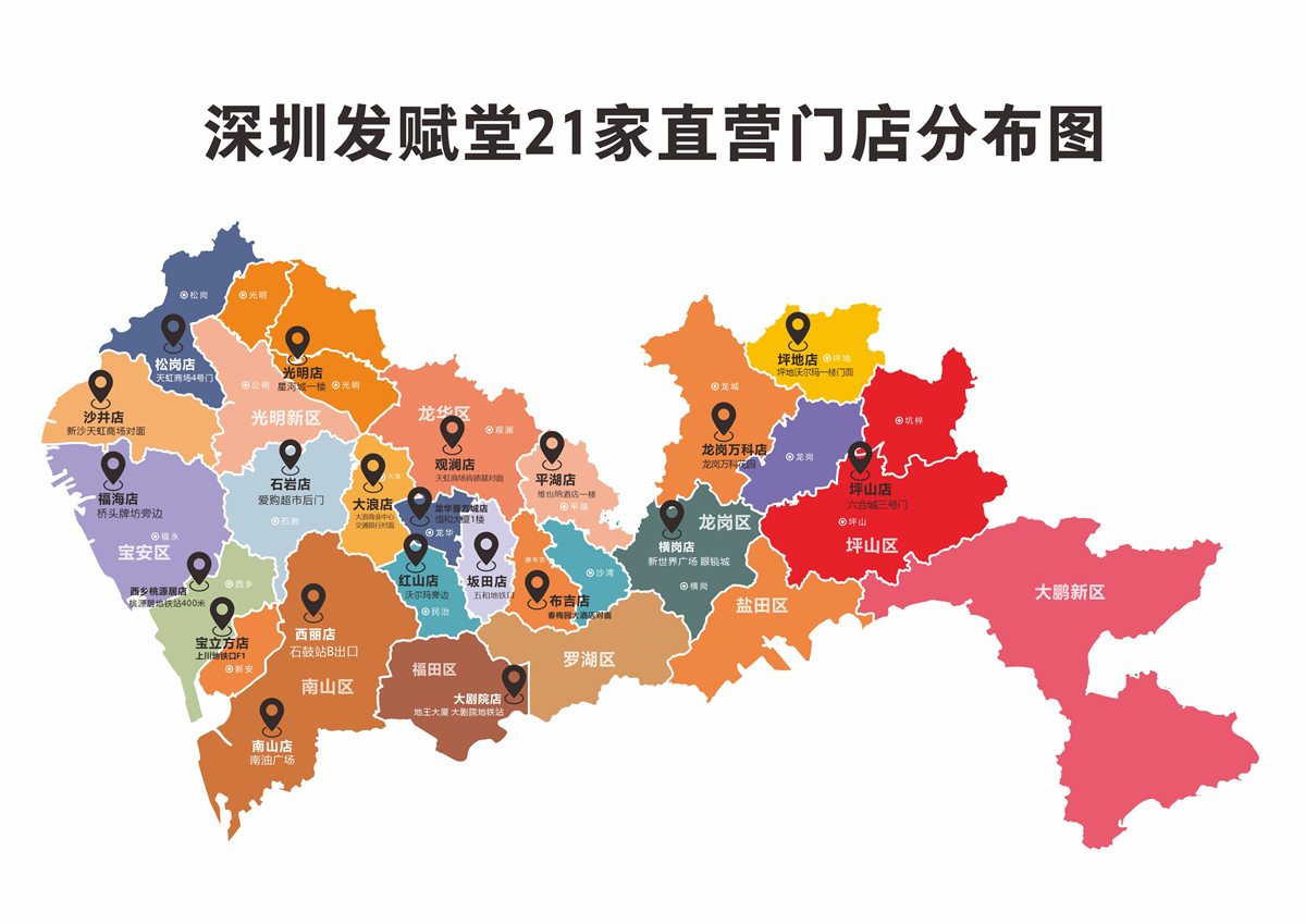 深圳发赋堂21家直营门店分布图